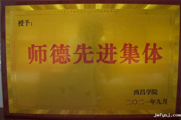 2021师德先进集体2021(1)
